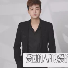 爱过的人和我爱的人 歌词 - 侯泽润