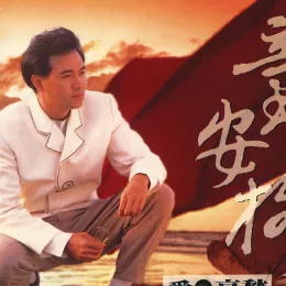 爱与哀愁 歌词 - 童安格