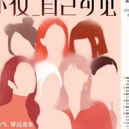 想变成一切美好的事物 歌词 - 谭松韵 / 谢春花