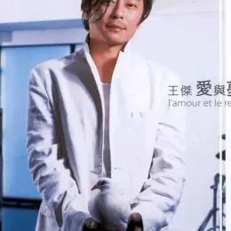 我是真的爱上你 歌词 - 王杰