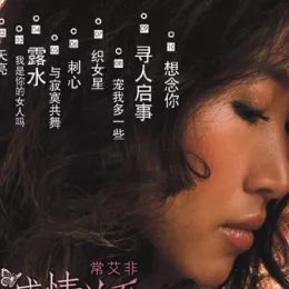 与寂寞共舞 歌词 - 常艾非