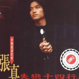 红红好姑娘 歌词 - 张真