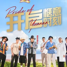 大理啤酒开启惬意时刻