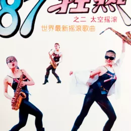 寻觅 歌词 - 邓洁仪