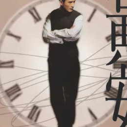 东南西北风 歌词 - 黄安 中视剧场《火鹤》片头曲