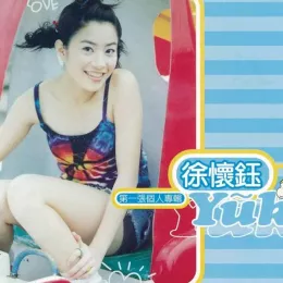 Yuki 第一张个人专辑