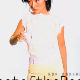 谁愿放手 