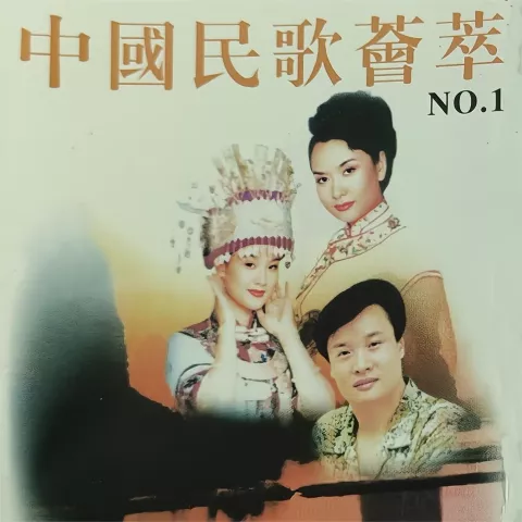 高原红歌词 - 容中尔甲