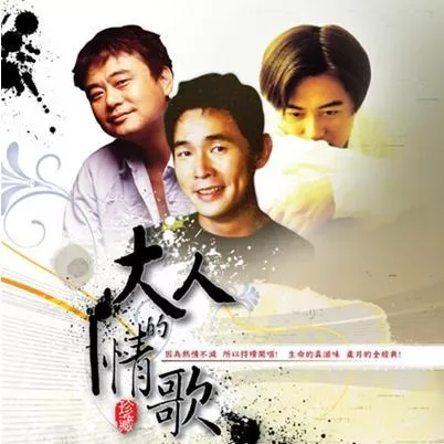 月亮惹的祸 歌词 - 张宇