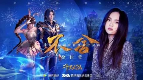 不舍歌词 - 徐佳莹《斗罗大陆》片尾曲