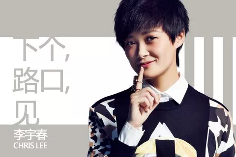 下个,路口,见歌词 - 李宇春/王小草