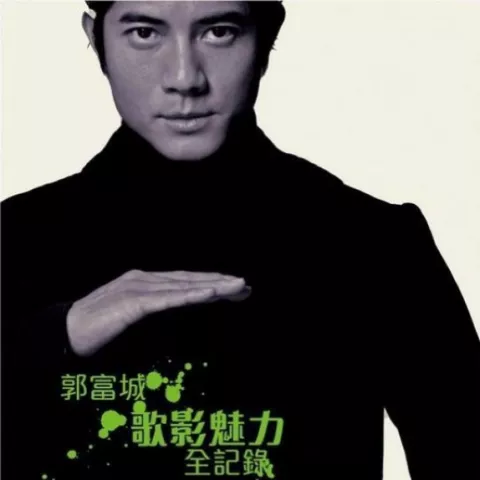 动起来 (国) 歌词 - 郭富城