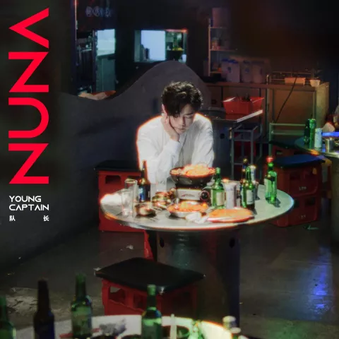 NUNA 歌词 - 队长