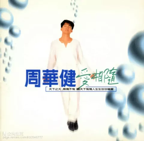 天下有情人 歌词 - 周华健 / 齐豫 1995年TVB版电视剧《神雕侠侣》主题曲国语版