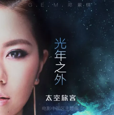 光年之外 歌词 - G.E.M. 邓紫棋
