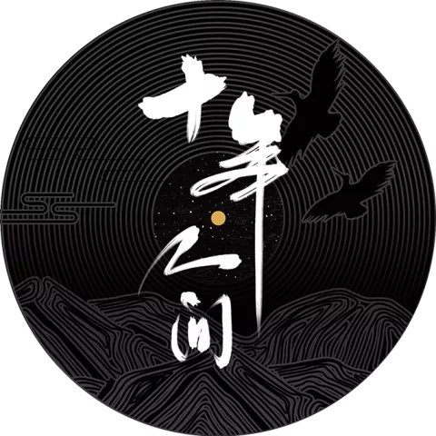 盗墓笔记·十年人间 歌词 -李常超(Lao乾妈)