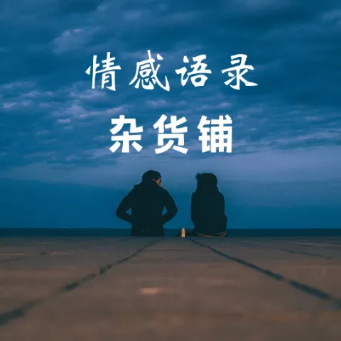 我用情付诸流水 爱比不爱可悲 歌词 - 茉莉清