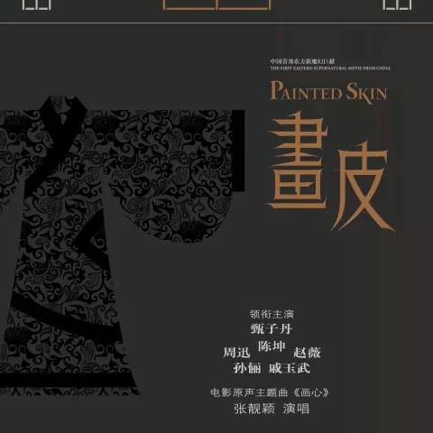 画心 电影《画皮》主题曲 歌手:张靓颖