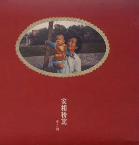 安河桥 歌词 - 宋冬野