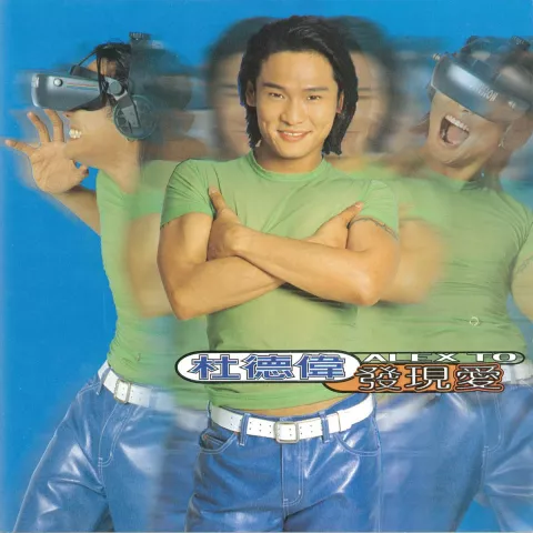 秘密 歌词 - 杜德伟