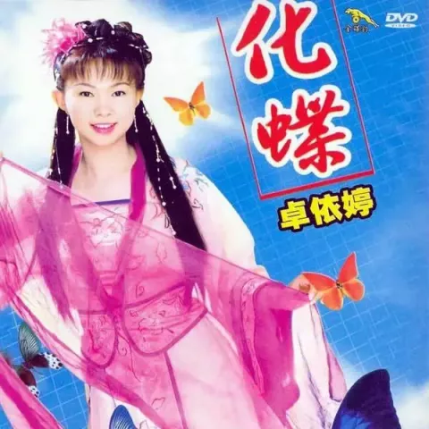 长相依 歌词 - 刘丽丽/卓依婷