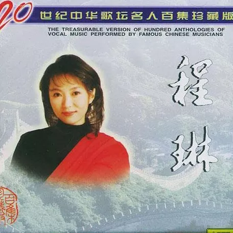 小螺号 歌词 - 程琳