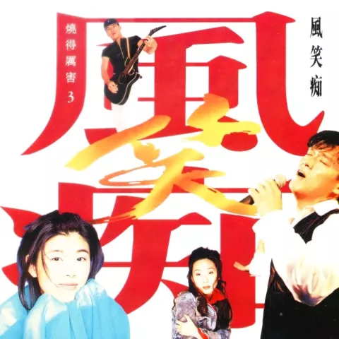 死心塌地 歌词 - 苏慧伦