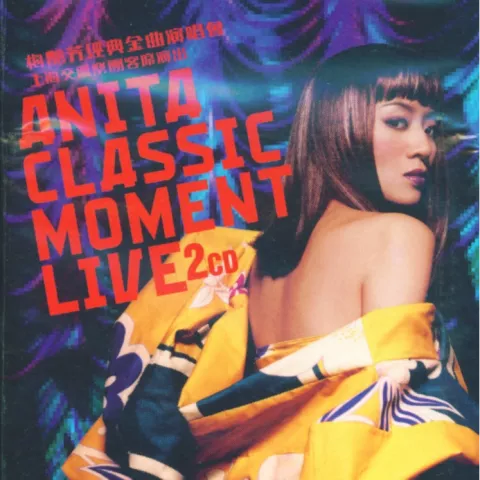 夕阳之歌 歌词 - 梅艳芳 电影《英雄本色3》主题曲