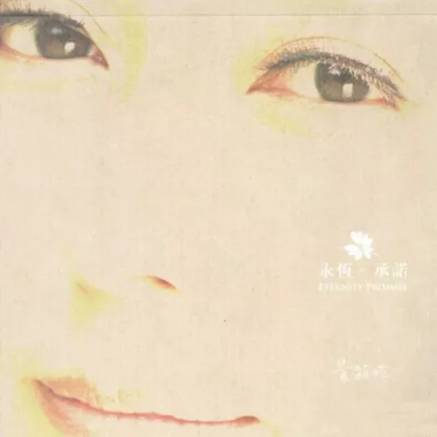 女朋友男朋友 歌词 - 黄韵玲 电影《女朋友·男朋友》主题曲