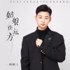 姑娘在远方歌词 - 杨树人