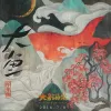 大鱼歌词 - 周深