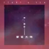 星辰大海歌词 - 黄霄雲