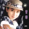 三个和尚 歌词 - 甘萍