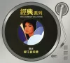 留下我美梦歌词 - 甄妮