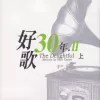 一封家书 歌词 - 李春波