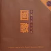 走进新时代 歌词 - 张也