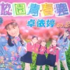  明天会更好 歌词 - 卓依婷