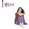 哭砂 歌词 - 甄妮
