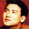 秋意浓 歌词 - 张学友
