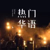 十七岁不哭 歌词 - 甘萍 / 江涛  电视剧《十七岁不哭》片头曲