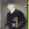 花好月圆 歌词 - 刁寒