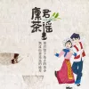 廪君茶谣 歌词 - 覃诚芳