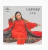 浪迹天涯 歌词 - 汪明荃