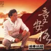 爱与哀愁 歌词 - 童安格