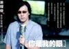 你是我的眼 歌词 - 萧煌奇