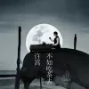 不如吃茶去