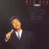 晚安曲