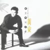陪你到天涯 歌词 - 黄安 电视剧《黄土地外的天空》主题曲