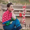 山沟沟里的女人
