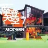 摩登天空7
